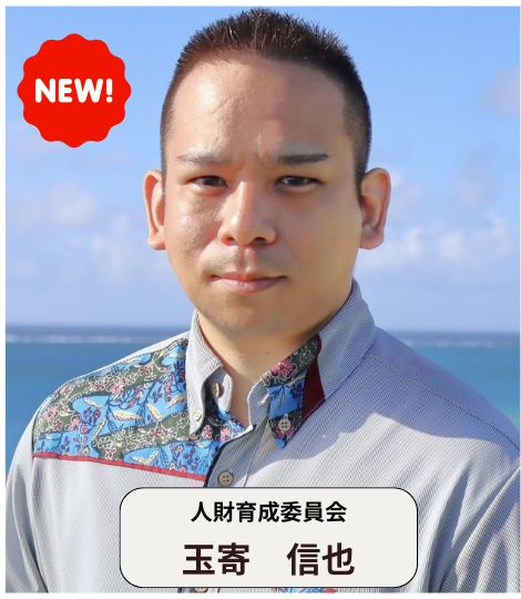 玉寄　信也　ITコーディネータ沖縄