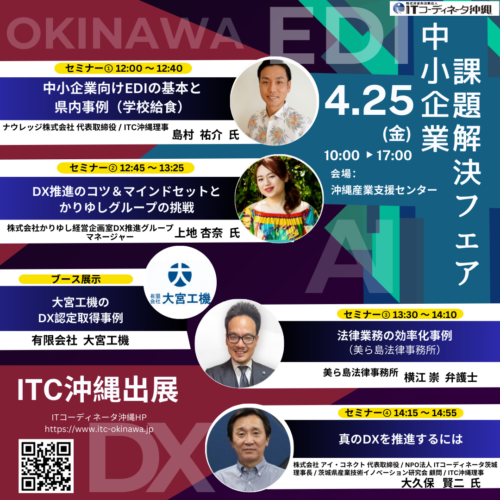 4/25中小企業課題解決フェア’（セミナー4本）出展のお知らせ