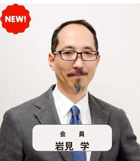 岩見　学　ITコーディネータ沖縄